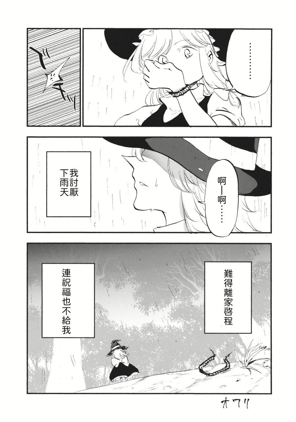 (C87) [Shironegiya (miya9)] Shoujo Marisa! (Touhou Project) [Chinese] [文不苦] - Page 24