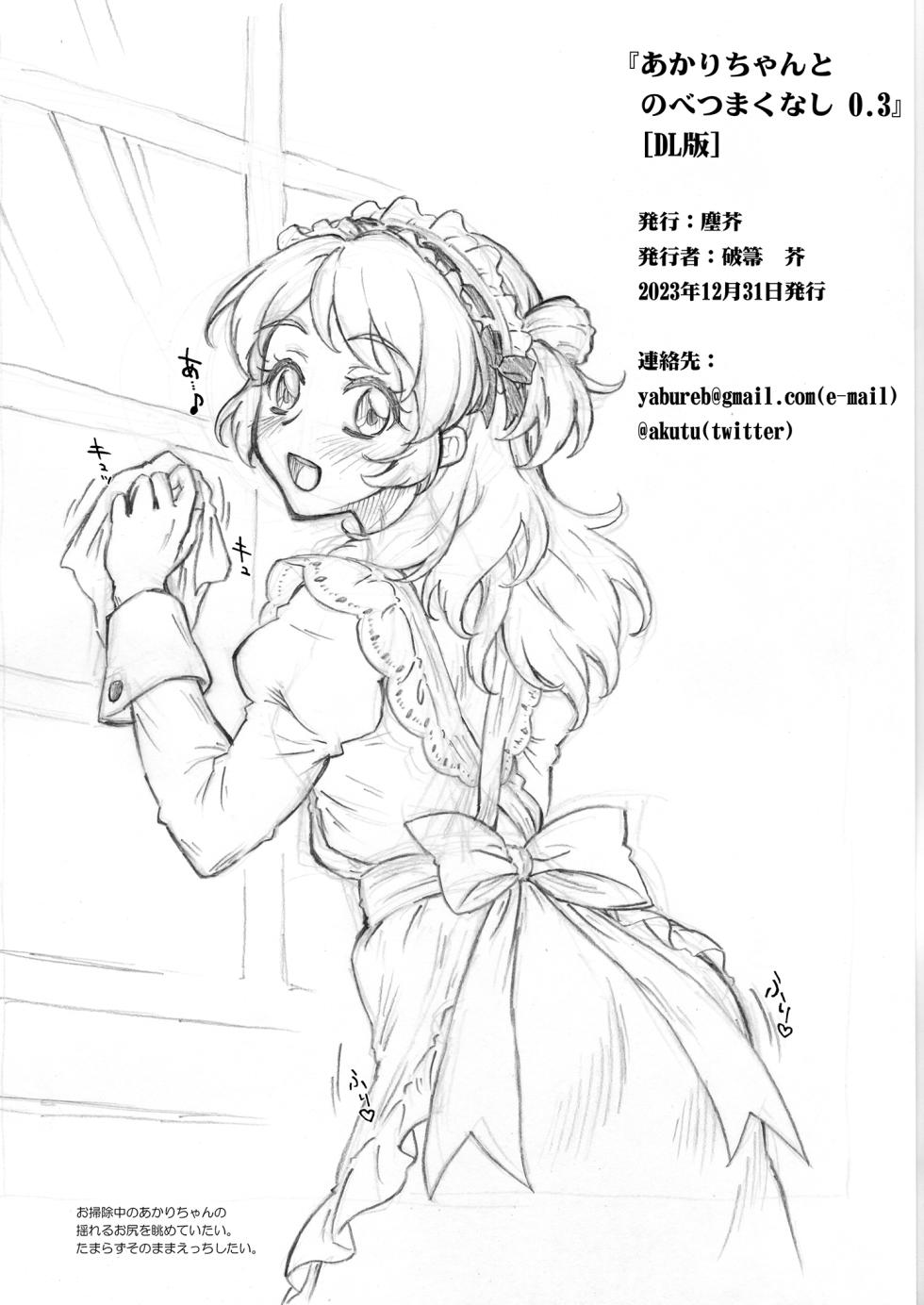 [Chiriakuta (Yaburebouki Akuta)] Akari-chan No. 0.3 (Aikatsu!) [Digital] - Page 11