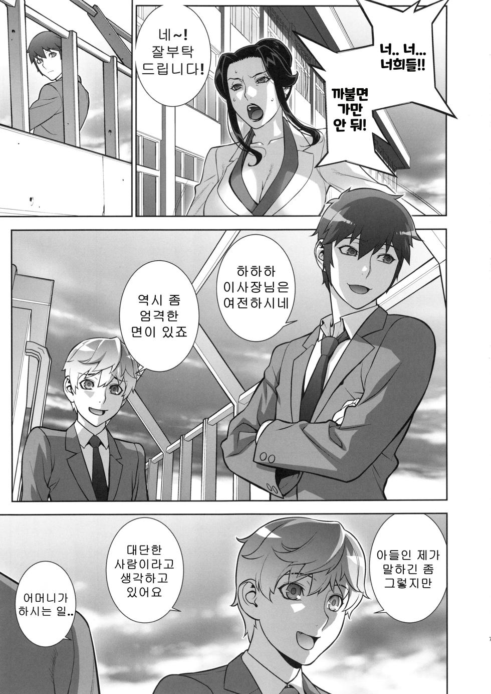 (C95) [Motchie Kingdom (Motchie)] Etsuraku no Onna Rijichou ~Himitsu no Hokenshitsu Hen~ | 열락의 여자 이사장 비밀의 보건실편 [Korean] - Page 6