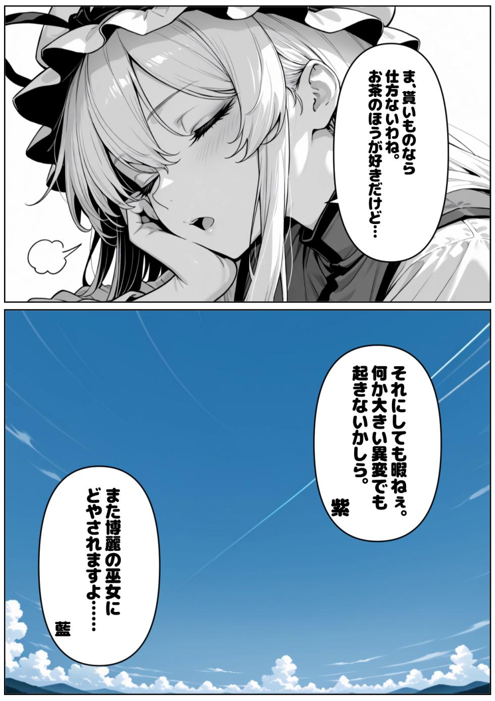 SaiminChijokuGensokyo [AI Generated] - Page 3