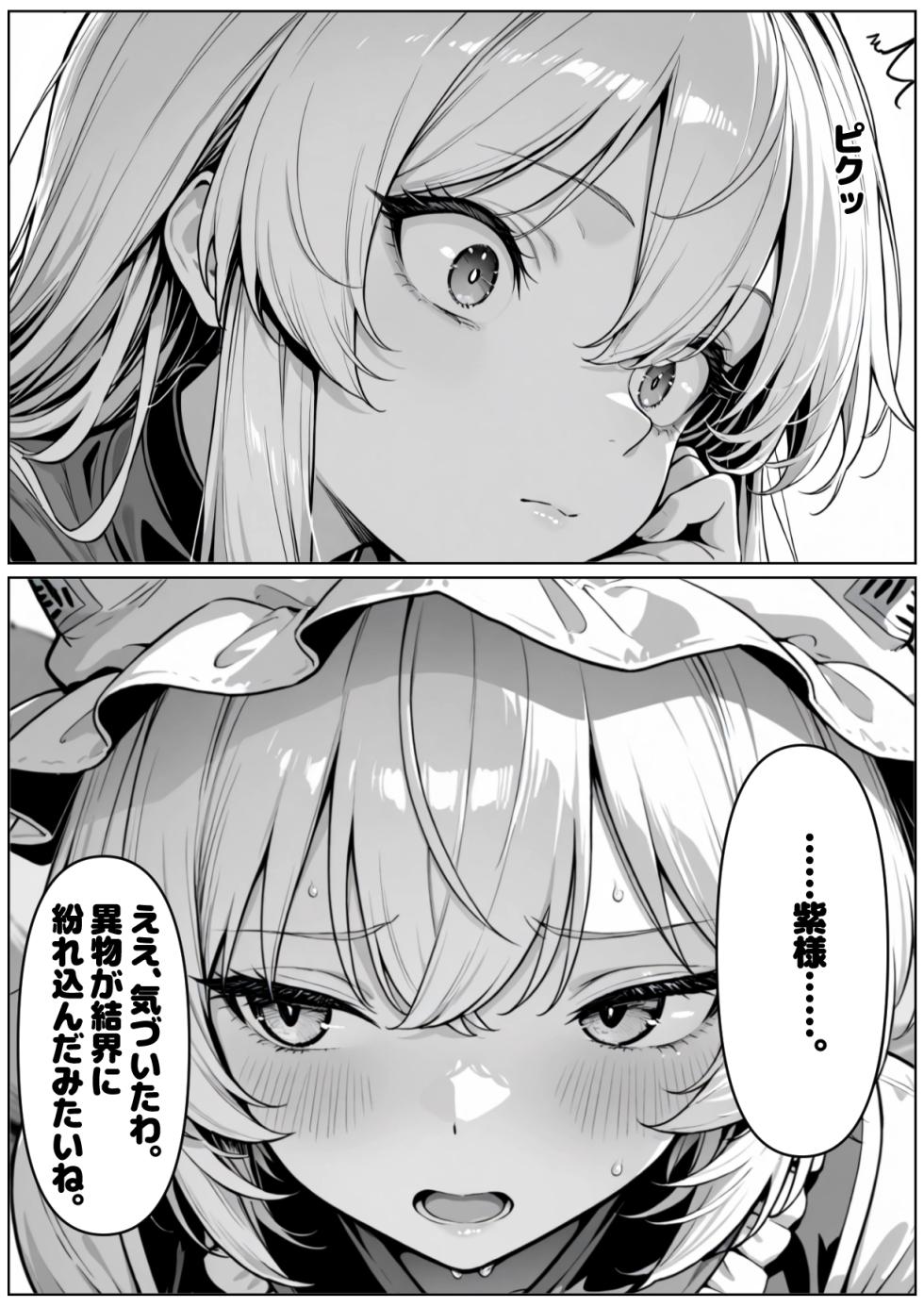 SaiminChijokuGensokyo [AI Generated] - Page 4