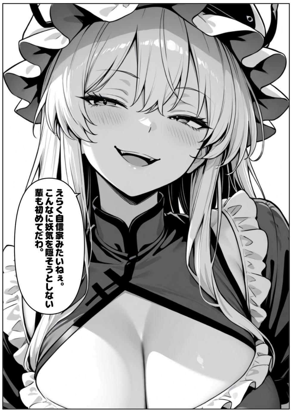 SaiminChijokuGensokyo [AI Generated] - Page 5