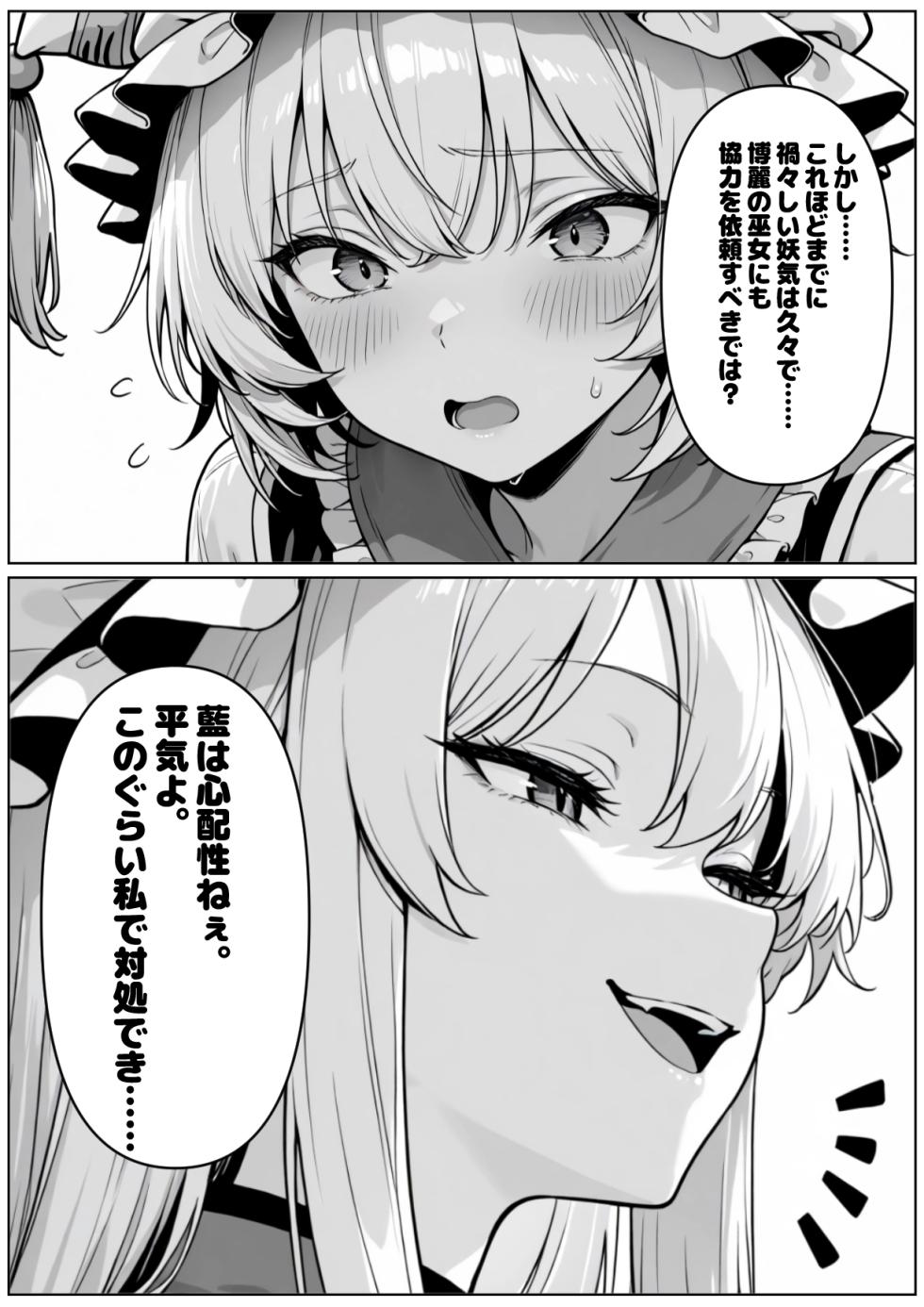 SaiminChijokuGensokyo [AI Generated] - Page 6