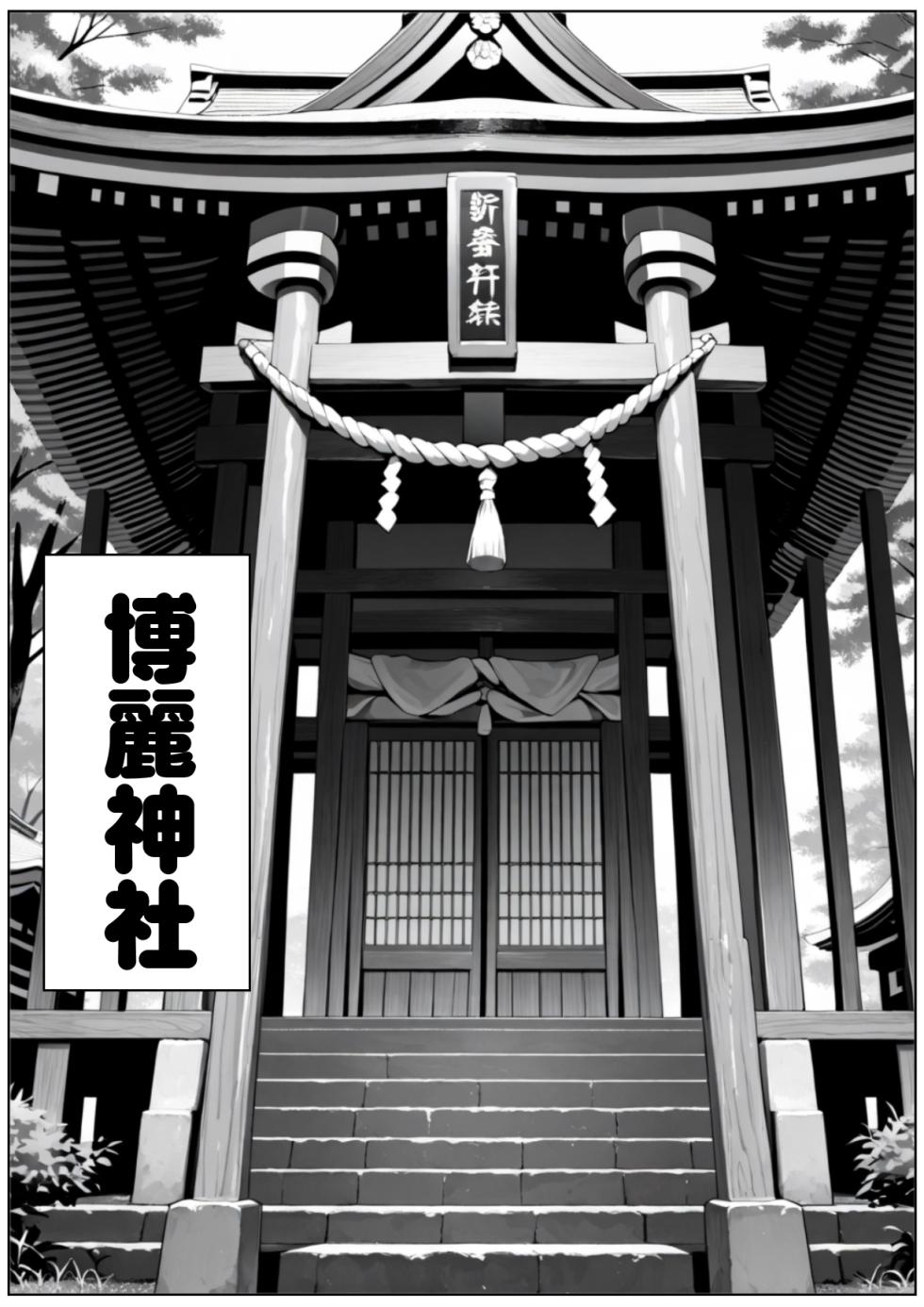 SaiminChijokuGensokyo [AI Generated] - Page 11
