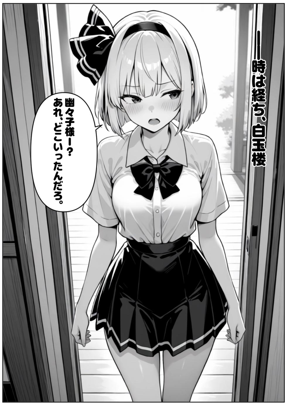 SaiminChijokuGensokyo [AI Generated] - Page 40