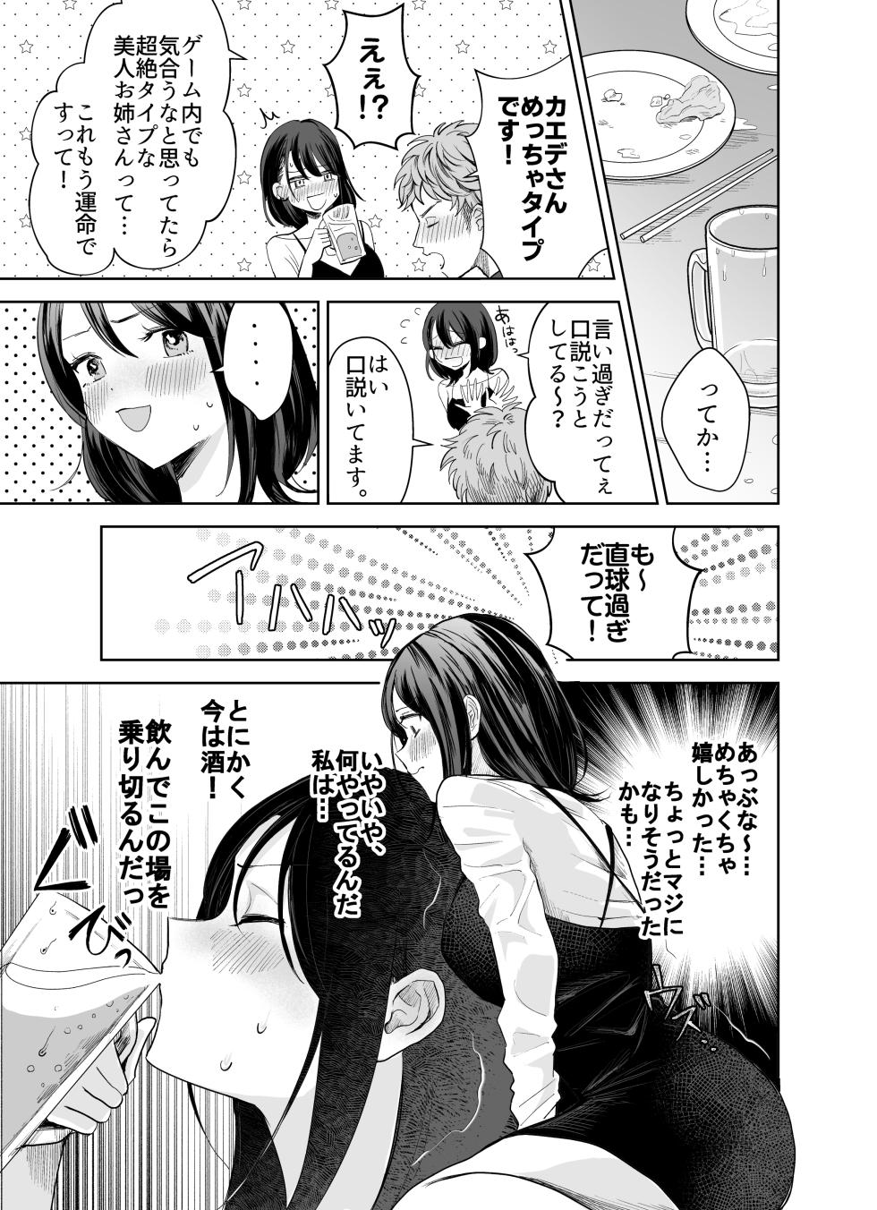 [Umour] Yokkyuu Fuman no Seiso Hitozuma to Off-Pako Shitara Jitsu wa Mechakucha Inran Datta Hanashi - Page 6