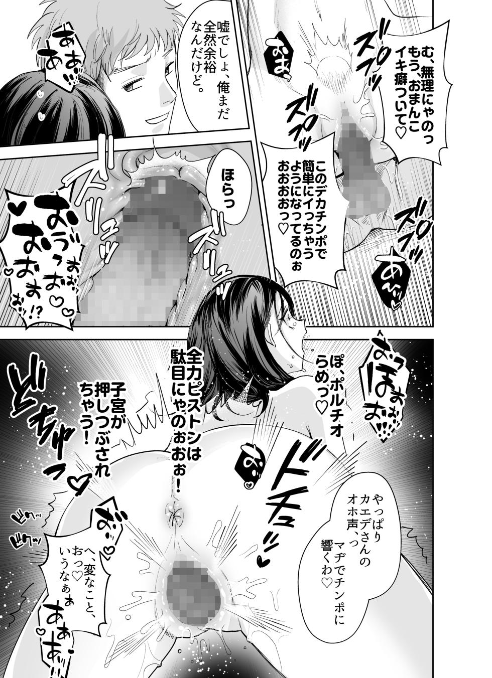 [Umour] Yokkyuu Fuman no Seiso Hitozuma to Off-Pako Shitara Jitsu wa Mechakucha Inran Datta Hanashi - Page 28
