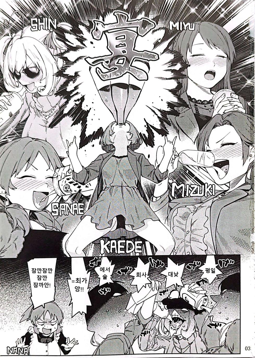 (C101) [DogStyle (Menea the Dog)] Tabegoro Bunny 4 | 딱 먹기 좋은 바니 4 (THE IDOLM@STER CINDERELLA GIRLS) [Korean] - Page 2