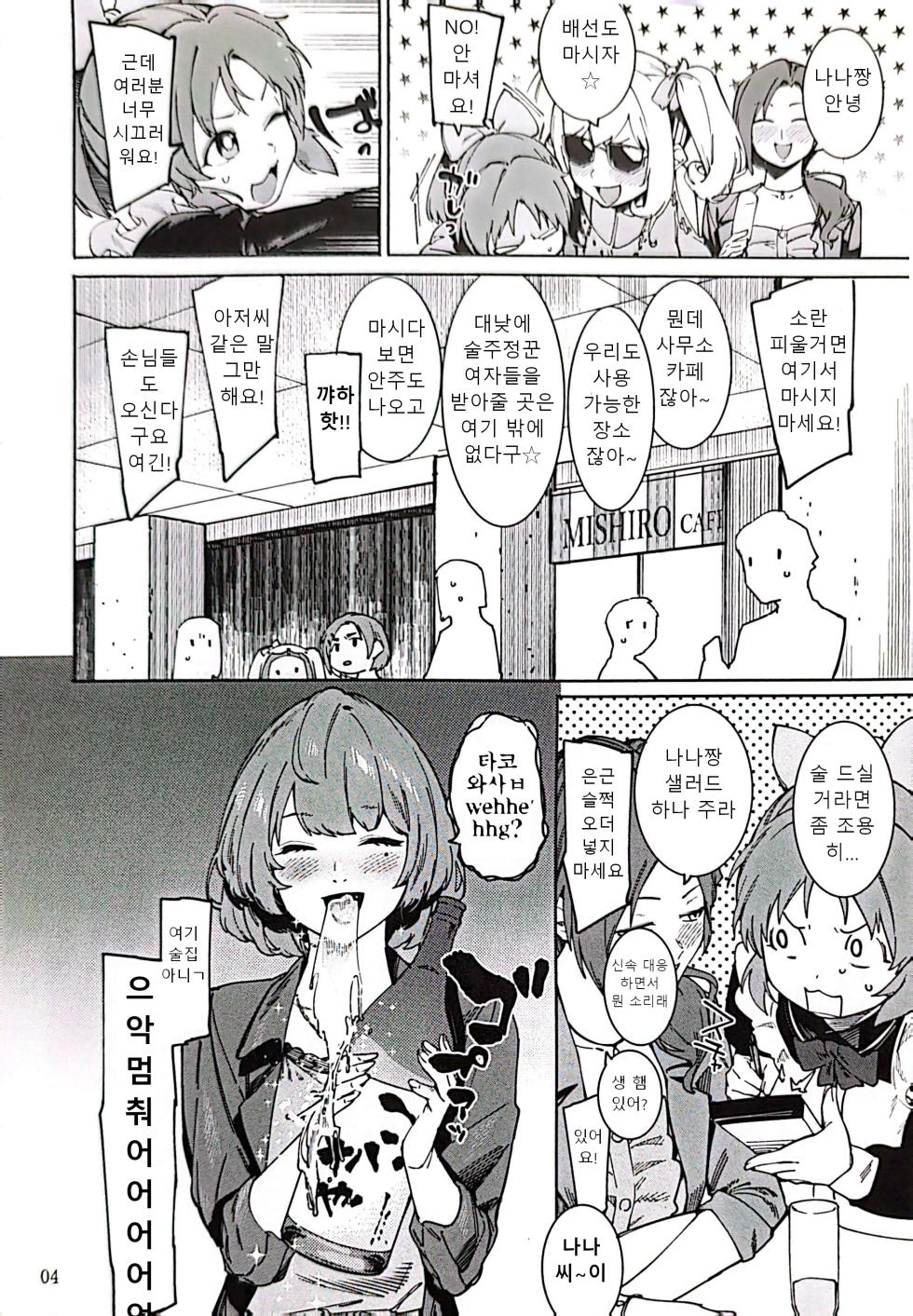 (C101) [DogStyle (Menea the Dog)] Tabegoro Bunny 4 | 딱 먹기 좋은 바니 4 (THE IDOLM@STER CINDERELLA GIRLS) [Korean] - Page 3