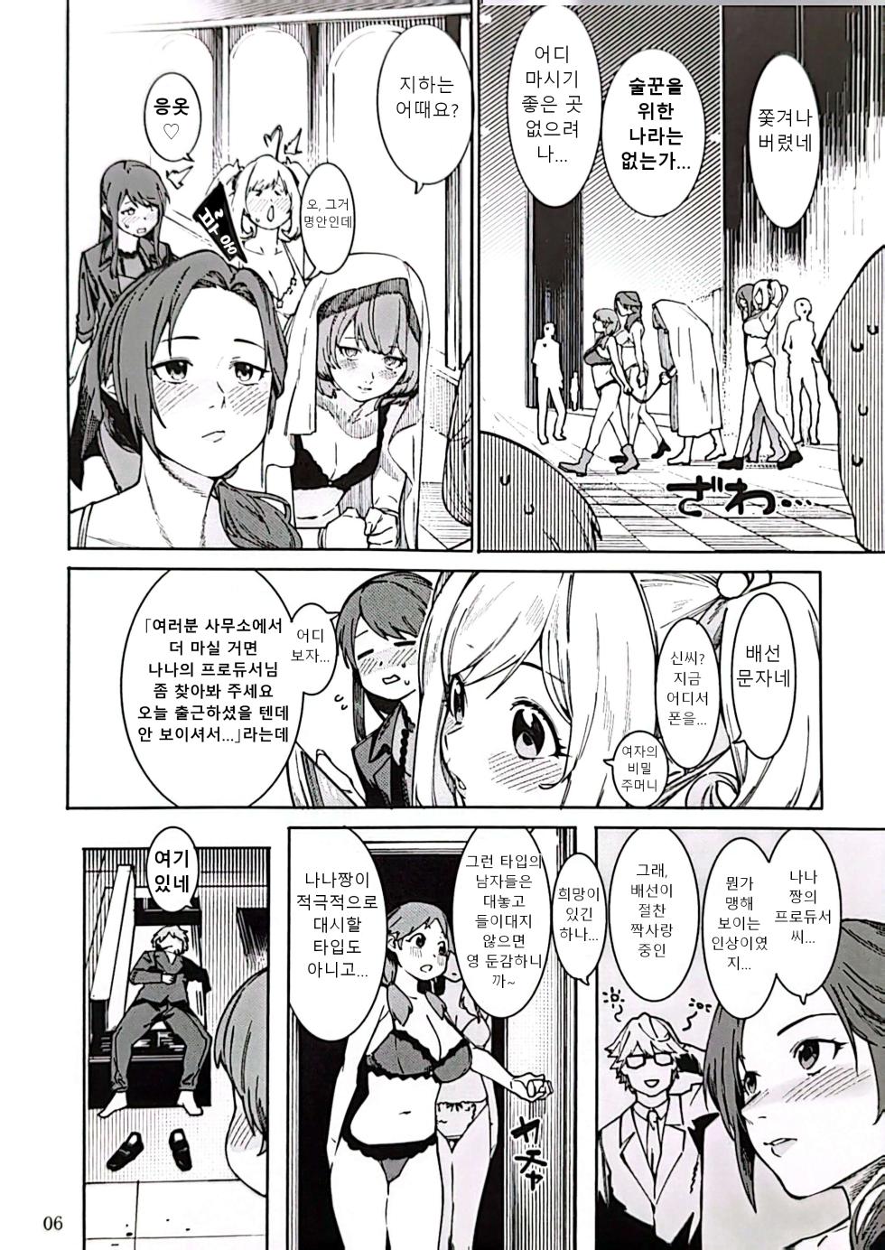 (C101) [DogStyle (Menea the Dog)] Tabegoro Bunny 4 | 딱 먹기 좋은 바니 4 (THE IDOLM@STER CINDERELLA GIRLS) [Korean] - Page 5