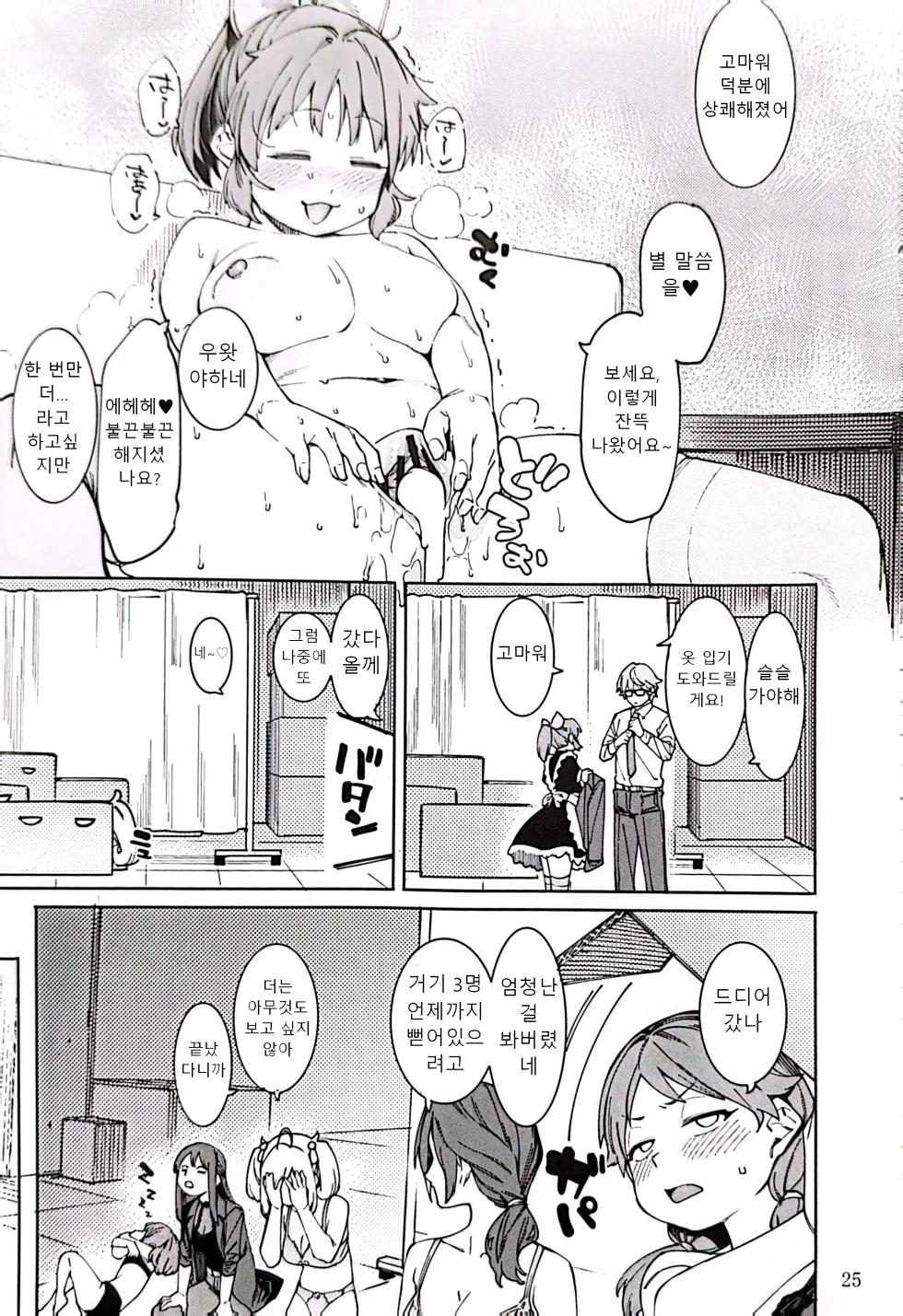 (C101) [DogStyle (Menea the Dog)] Tabegoro Bunny 4 | 딱 먹기 좋은 바니 4 (THE IDOLM@STER CINDERELLA GIRLS) [Korean] - Page 24