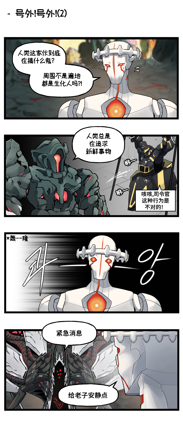 [Valofe] LastOrigin 最后的起源 LO官方漫画个人汉化合集（01.27 - 11.05更新）(Ongoing) - Page 80