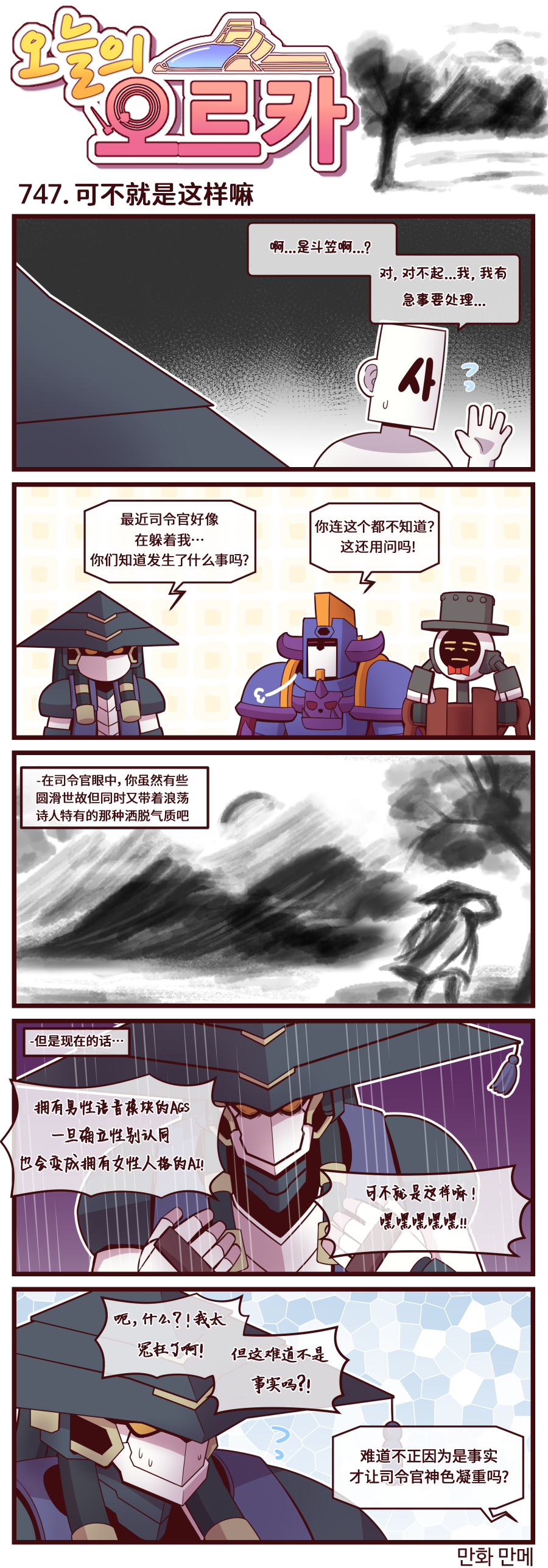 [Valofe] LastOrigin 最后的起源 LO官方漫画个人汉化合集（01.27 - 11.05更新）(Ongoing) - Page 324