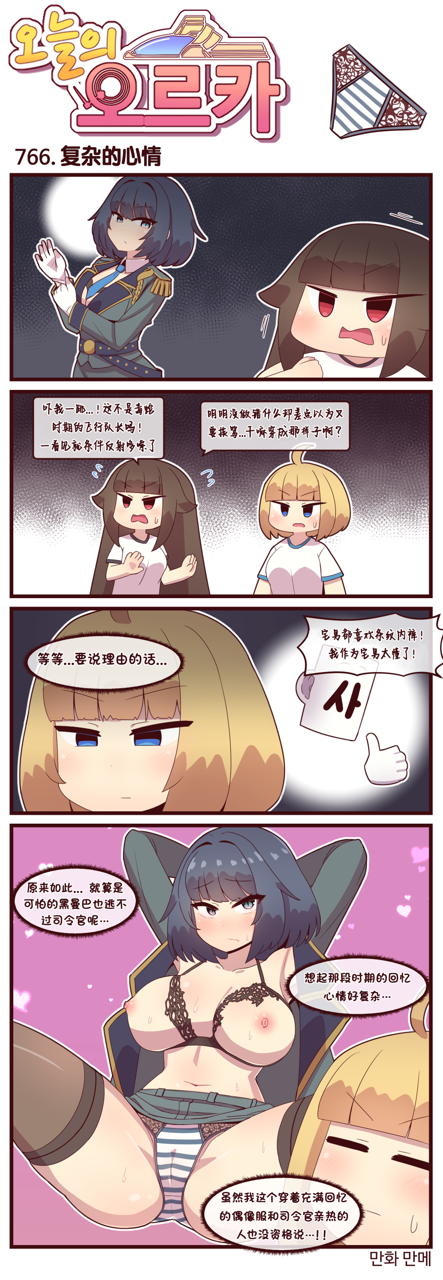 [Valofe] LastOrigin 最后的起源 LO官方漫画个人汉化合集（01.27 - 11.05更新）(Ongoing) - Page 403