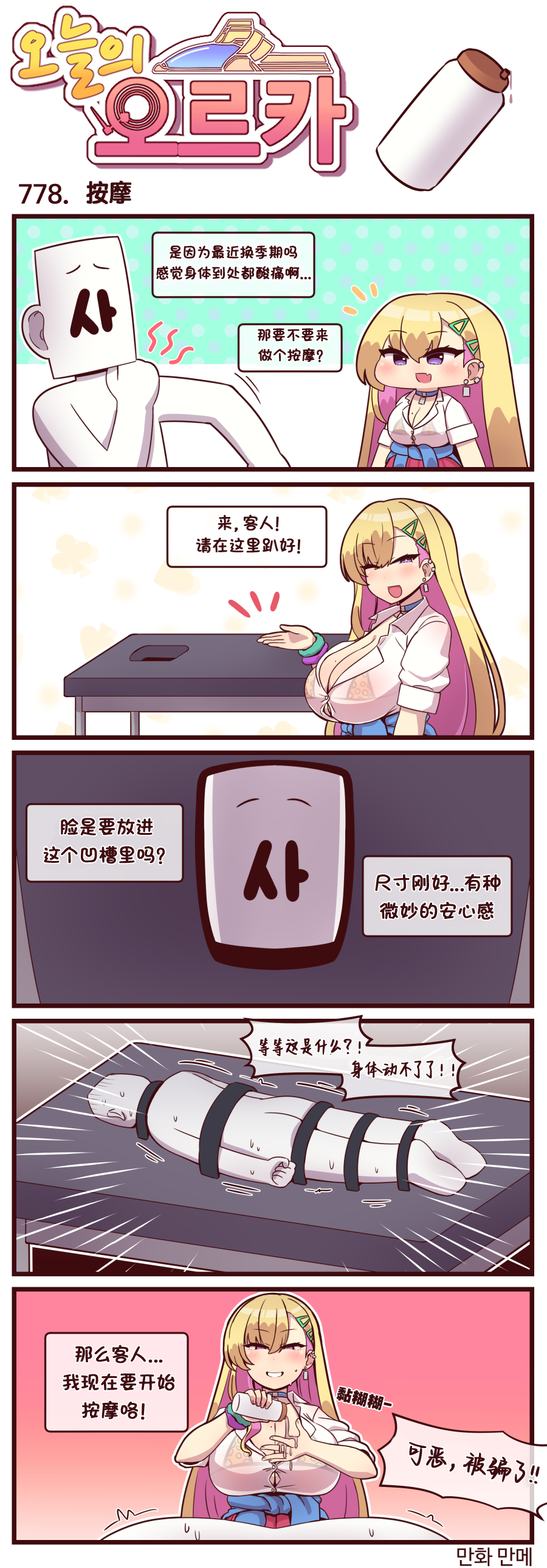 [Valofe] LastOrigin 最后的起源 LO官方漫画个人汉化合集（01.27 - 11.05更新）(Ongoing) - Page 453