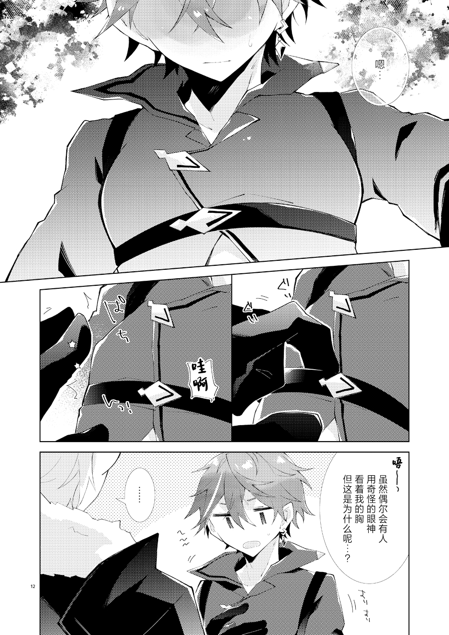[ma (Makoyuki)] Buka datte Childe-sama to One Night Shitai (Genshin Impact) [Chinese] [Digital] - Page 11
