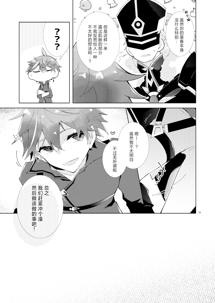 [ma (Makoyuki)] Buka datte Childe-sama to One Night Shitai (Genshin Impact) [Chinese] [Digital] - Page 12