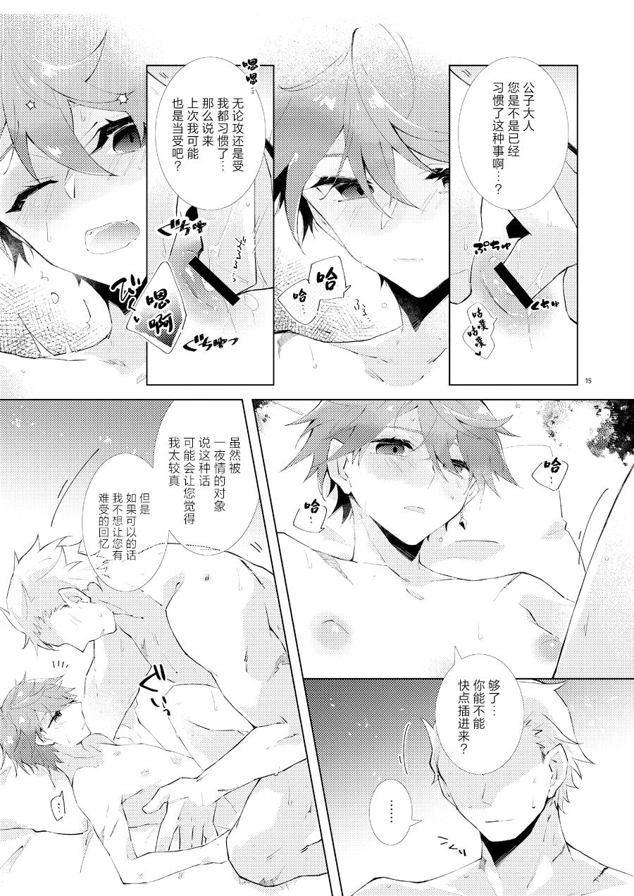 [ma (Makoyuki)] Buka datte Childe-sama to One Night Shitai (Genshin Impact) [Chinese] [Digital] - Page 14