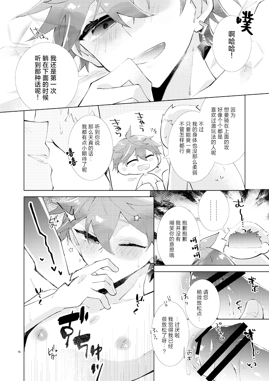 [ma (Makoyuki)] Buka datte Childe-sama to One Night Shitai (Genshin Impact) [Chinese] [Digital] - Page 15