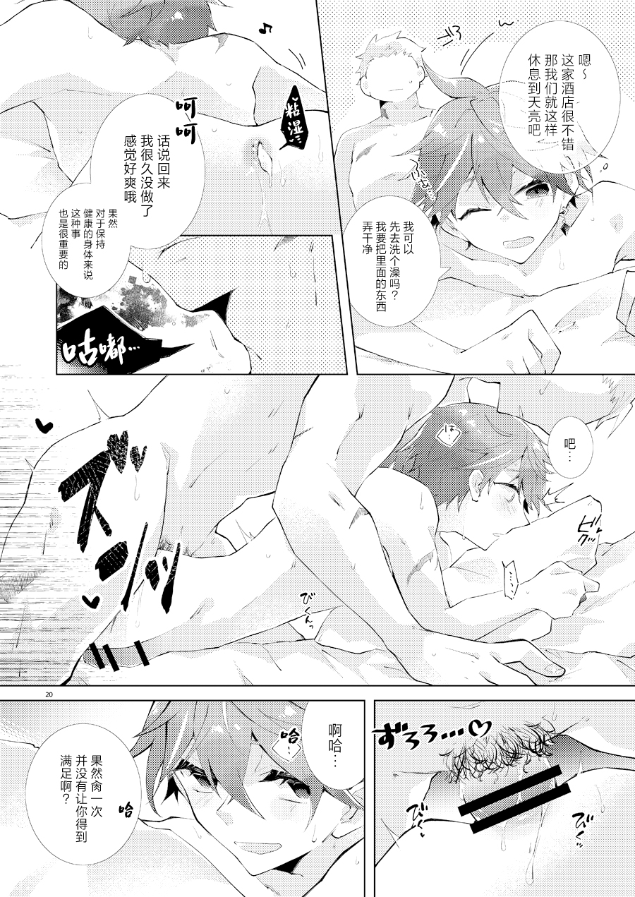 [ma (Makoyuki)] Buka datte Childe-sama to One Night Shitai (Genshin Impact) [Chinese] [Digital] - Page 19