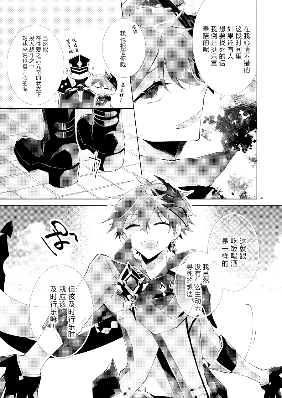 [ma (Makoyuki)] Buka datte Childe-sama to One Night Shitai (Genshin Impact) [Chinese] [Digital] - Page 26