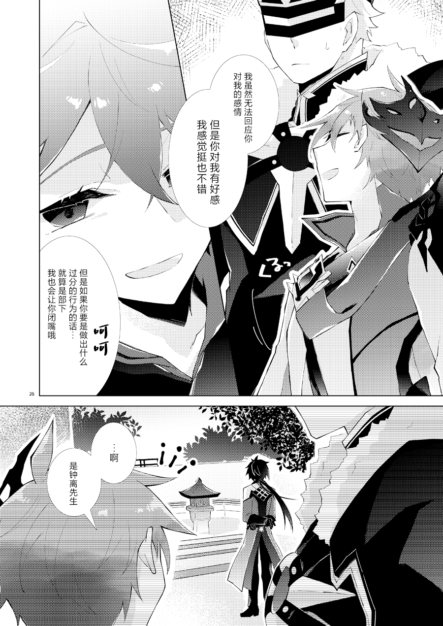 [ma (Makoyuki)] Buka datte Childe-sama to One Night Shitai (Genshin Impact) [Chinese] [Digital] - Page 27