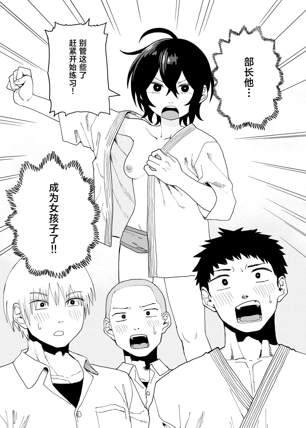 [Kodama Hyakkaten (ONAKA)] Juudoubu Buchou Orihara Makoto ga Onna ni Naru made | 直到柔道部部长织原真成为女人为止 [Chinese] [Digital] - Page 3