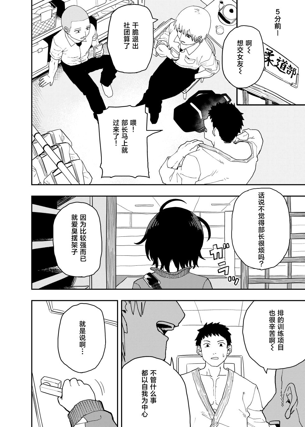 [Kodama Hyakkaten (ONAKA)] Juudoubu Buchou Orihara Makoto ga Onna ni Naru made | 直到柔道部部长织原真成为女人为止 [Chinese] [Digital] - Page 4