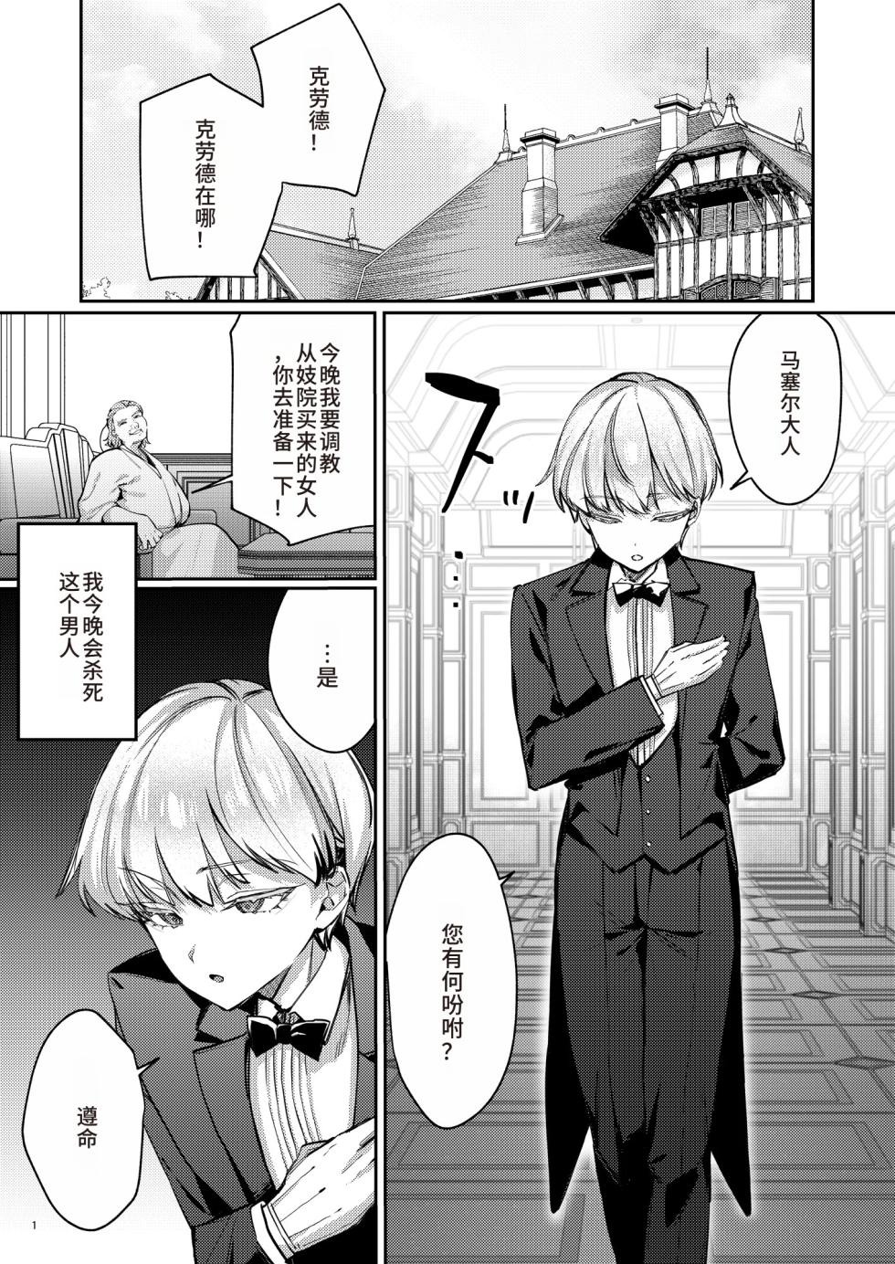 [diletta (Ushio Kiyoshi)] Fukushuu ni Ueta Botsuraku Reijou o Mesuochi suru made Kainarashi, Metoru.[Chinese] - Page 3