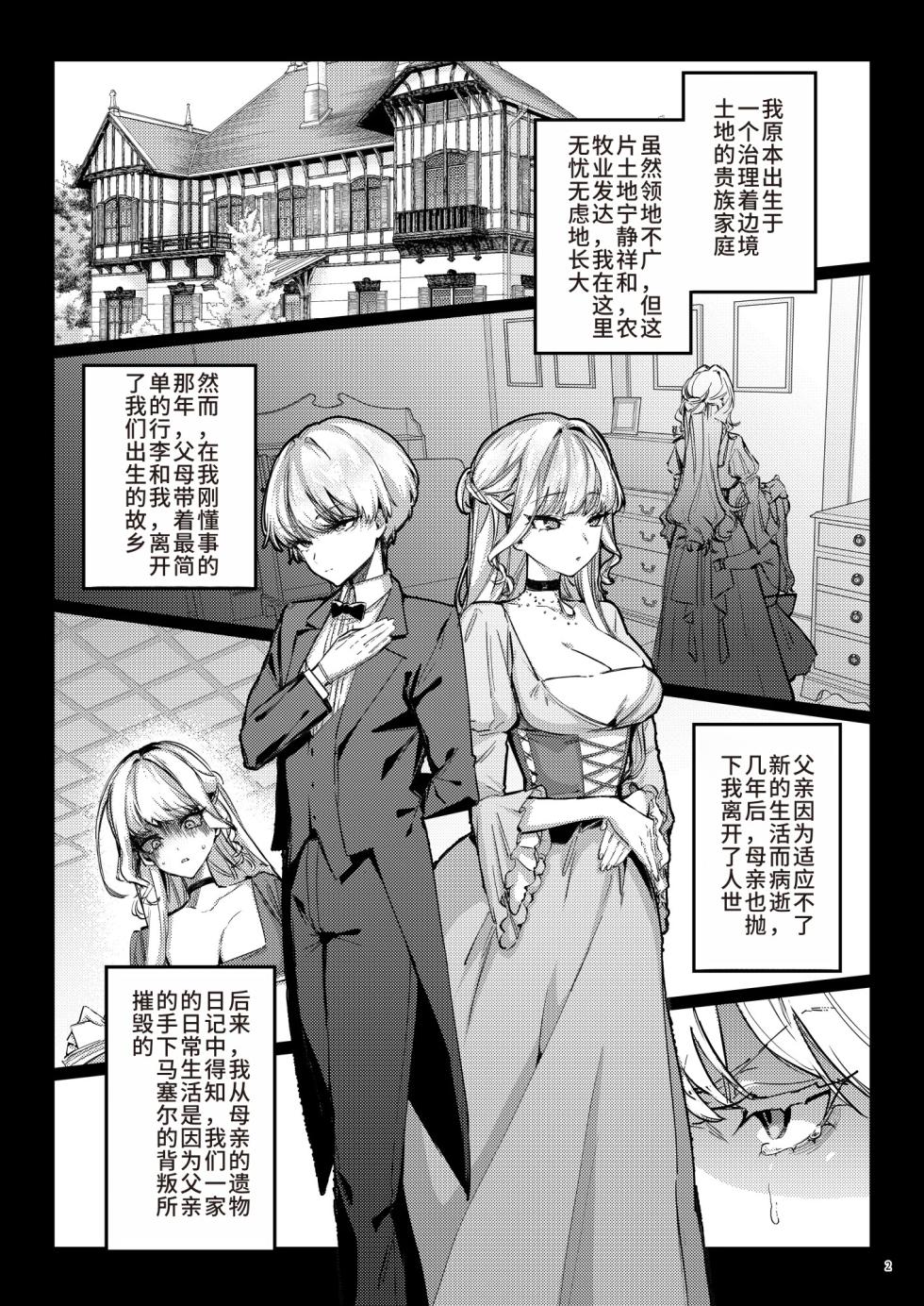 [diletta (Ushio Kiyoshi)] Fukushuu ni Ueta Botsuraku Reijou o Mesuochi suru made Kainarashi, Metoru.[Chinese] - Page 4