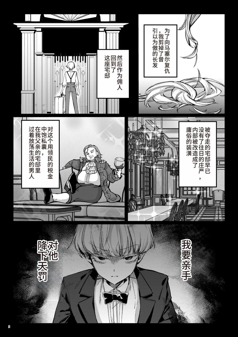 [diletta (Ushio Kiyoshi)] Fukushuu ni Ueta Botsuraku Reijou o Mesuochi suru made Kainarashi, Metoru.[Chinese] - Page 5