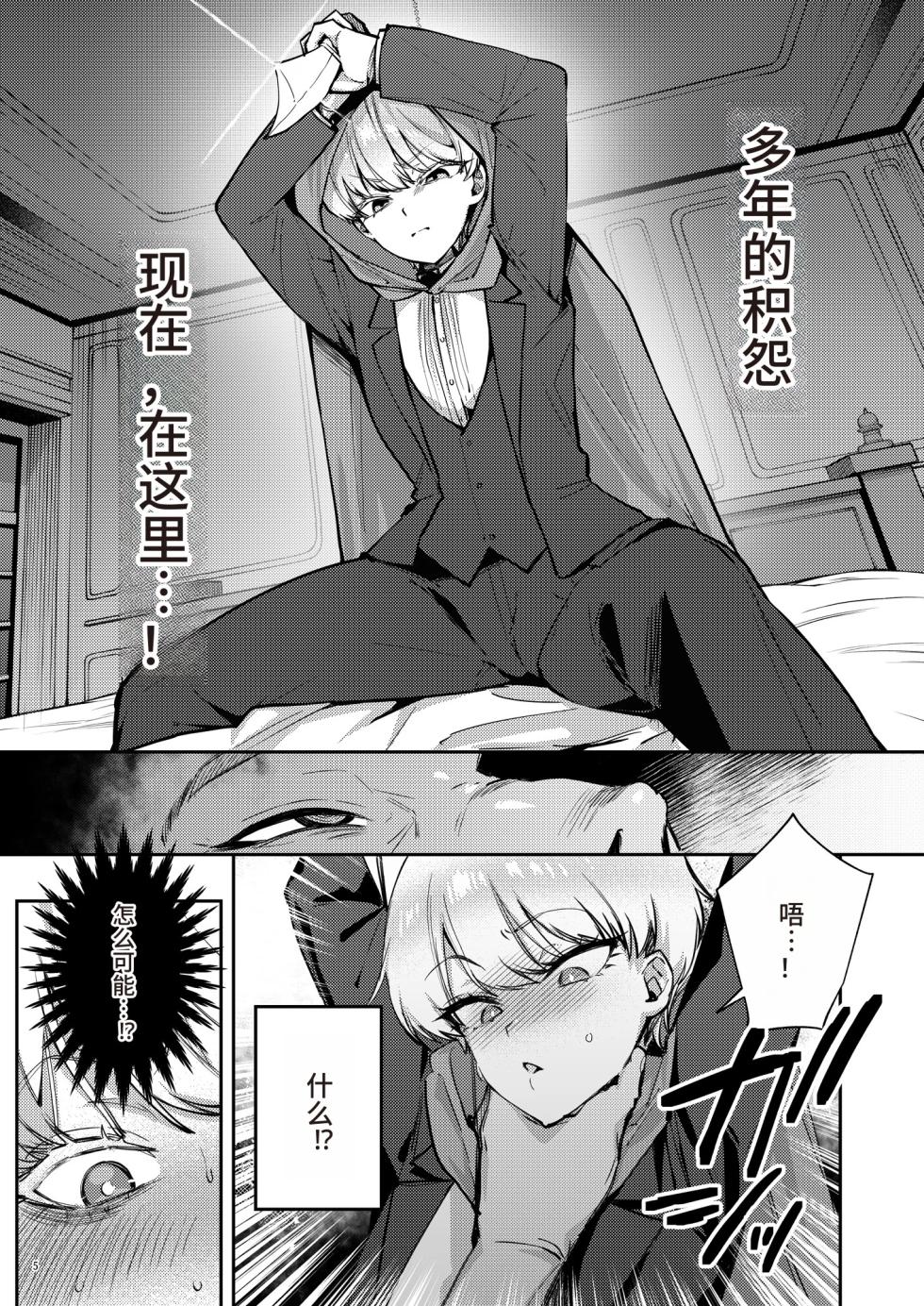 [diletta (Ushio Kiyoshi)] Fukushuu ni Ueta Botsuraku Reijou o Mesuochi suru made Kainarashi, Metoru.[Chinese] - Page 7