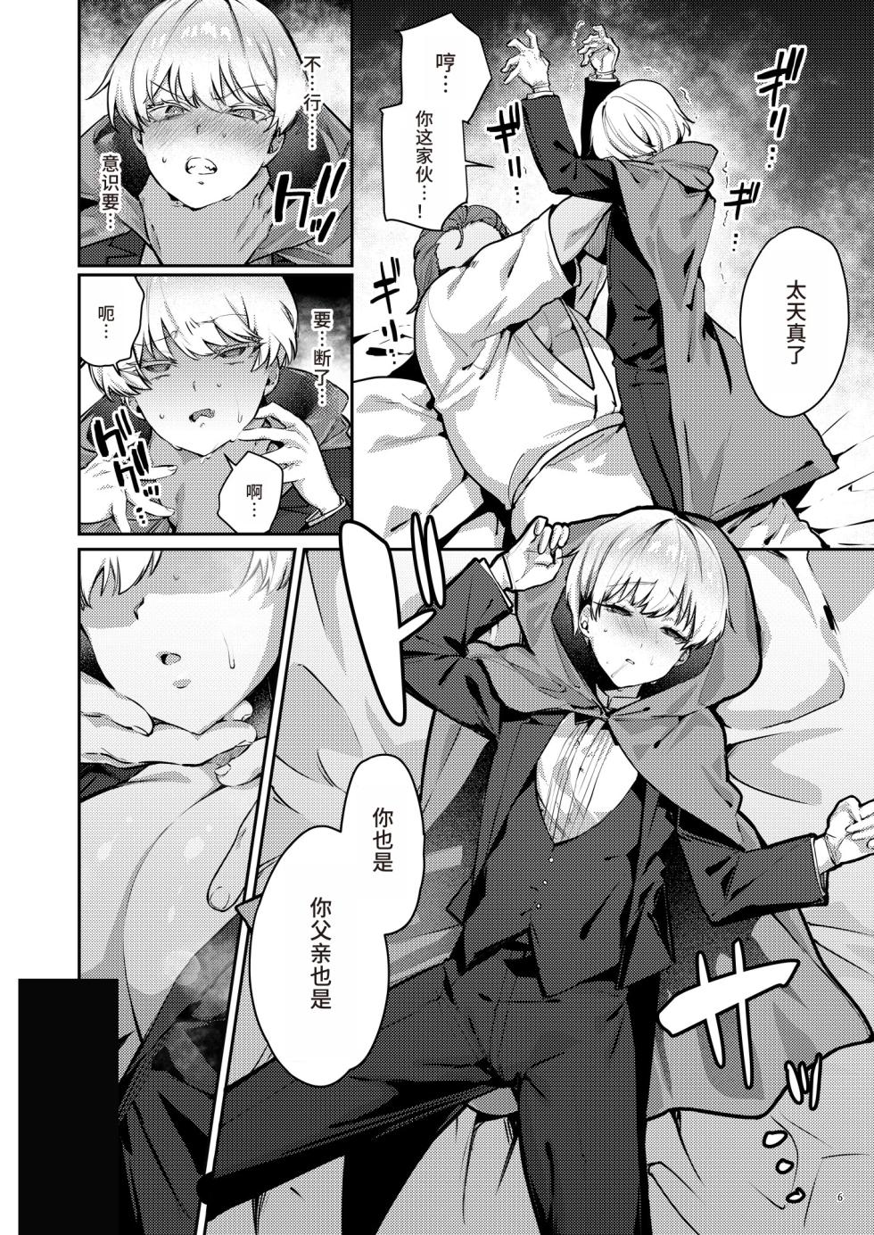 [diletta (Ushio Kiyoshi)] Fukushuu ni Ueta Botsuraku Reijou o Mesuochi suru made Kainarashi, Metoru.[Chinese] - Page 8