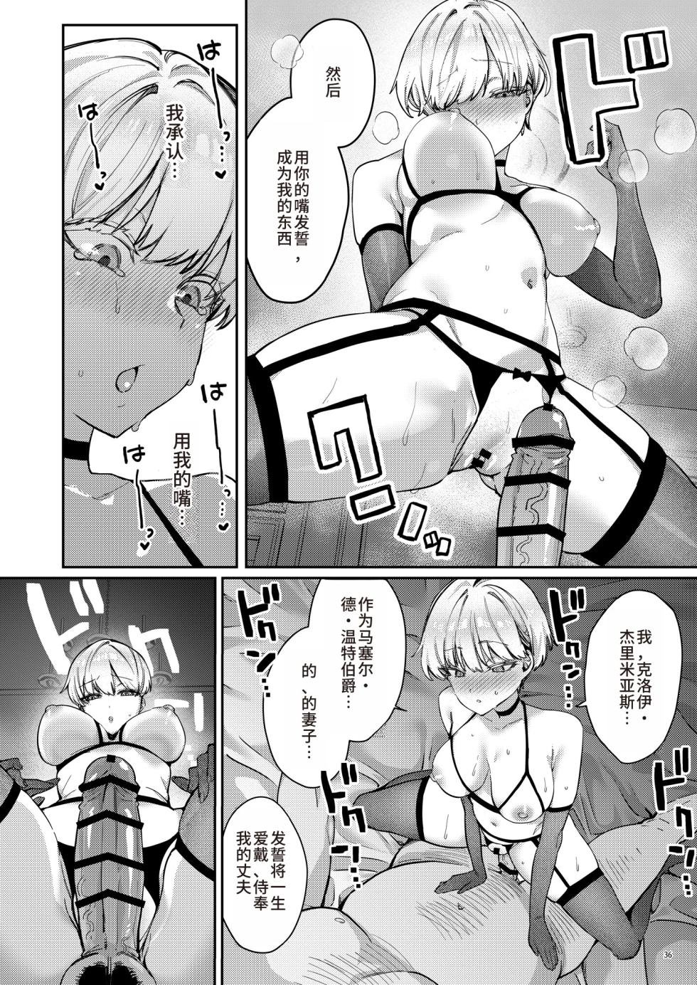 [diletta (Ushio Kiyoshi)] Fukushuu ni Ueta Botsuraku Reijou o Mesuochi suru made Kainarashi, Metoru.[Chinese] - Page 38