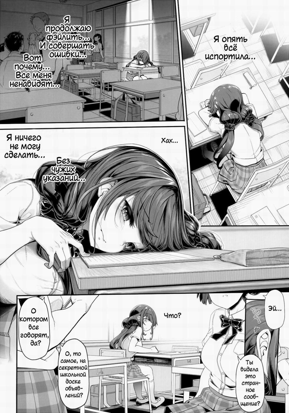 [Kirin Kakeru] Tanetsuke Oji-san no JC Sennou Appli (An Old Guy's Schoolgirl Hypno App) [Russian] (translate by: ArtTwoR) - Page 5