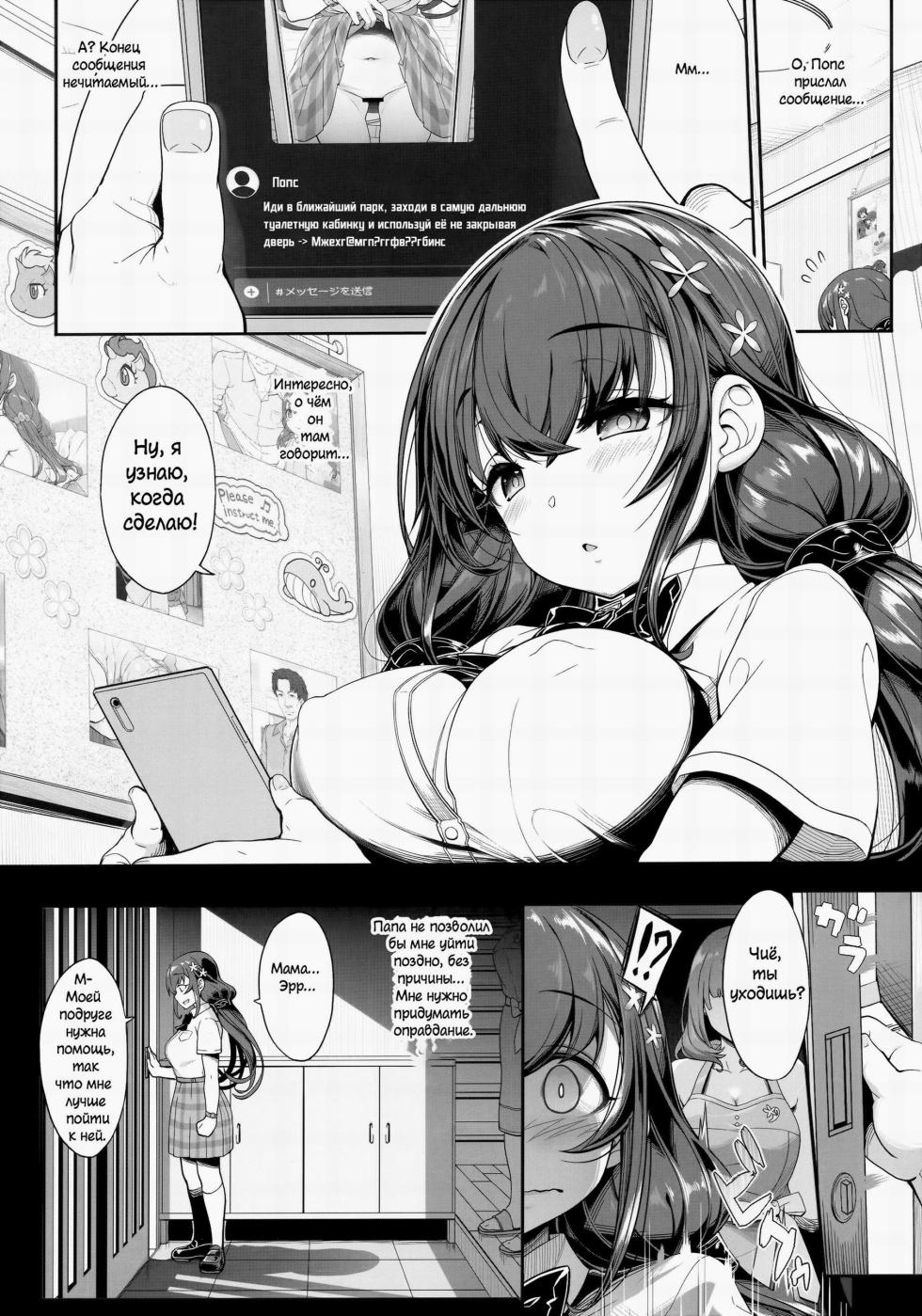 [Kirin Kakeru] Tanetsuke Oji-san no JC Sennou Appli (An Old Guy's Schoolgirl Hypno App) [Russian] (translate by: ArtTwoR) - Page 11