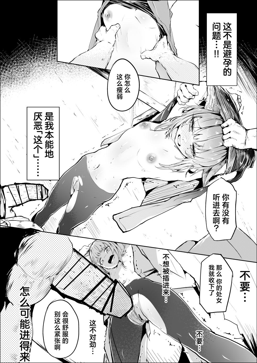 [Shirauokei] Shintai e Osameru | 植入身心深处  (Arknights) [Chinese] [白杨汉化组] - Page 16