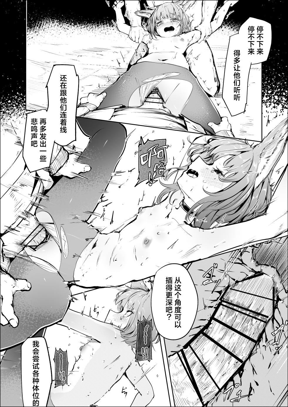 [Shirauokei] Shintai e Osameru | 植入身心深处  (Arknights) [Chinese] [白杨汉化组] - Page 19