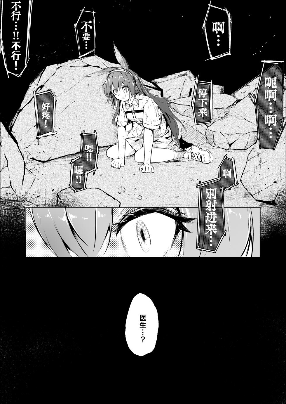 [Shirauokei] Shintai e Osameru | 植入身心深处  (Arknights) [Chinese] [白杨汉化组] - Page 30