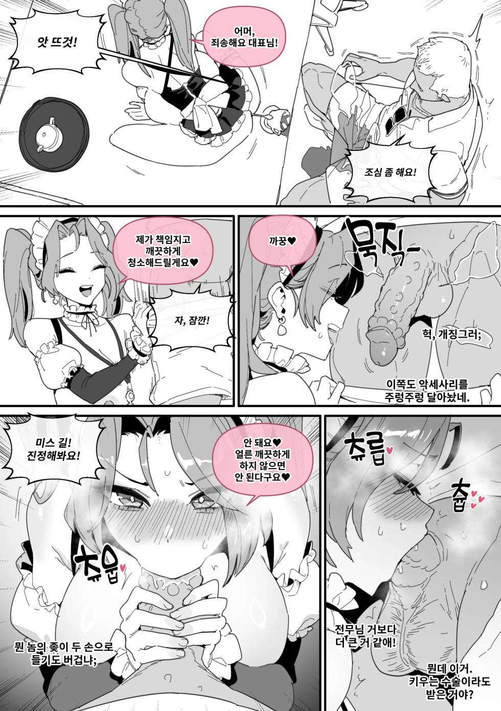 [Luxsumildo] 한사랑기획 육변기 길윤정 04-05 - Page 10