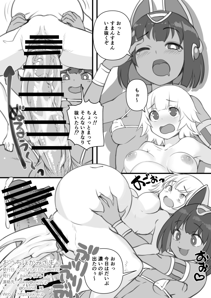 [Bosshi] Futaket 35 de no Copy-shi - Page 4