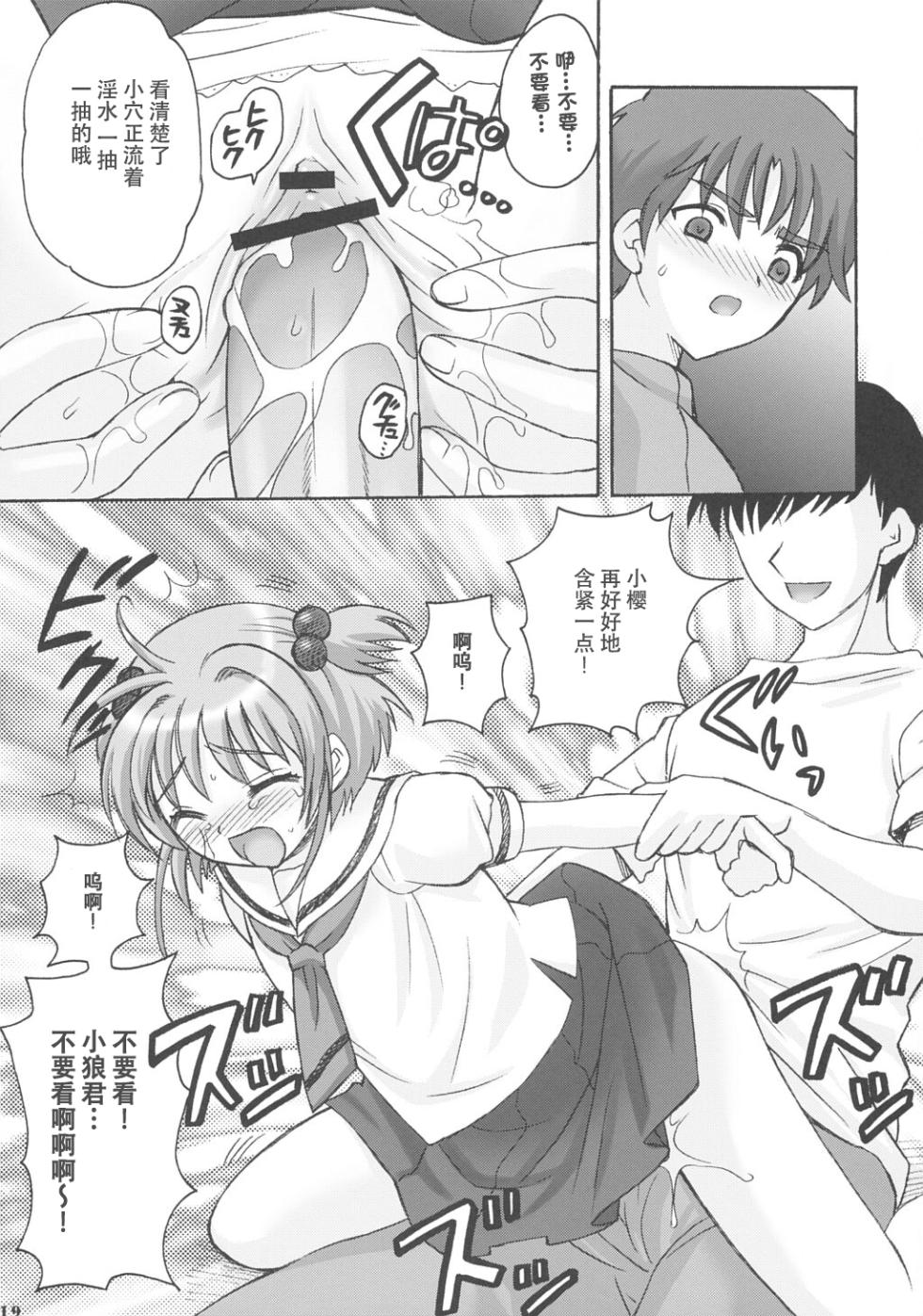 (C63) [SimaSima System (Nagisawa You)] So Cute 3 (Cardcaptor Sakura) [Chinese][IC个人汉化] - Page 18