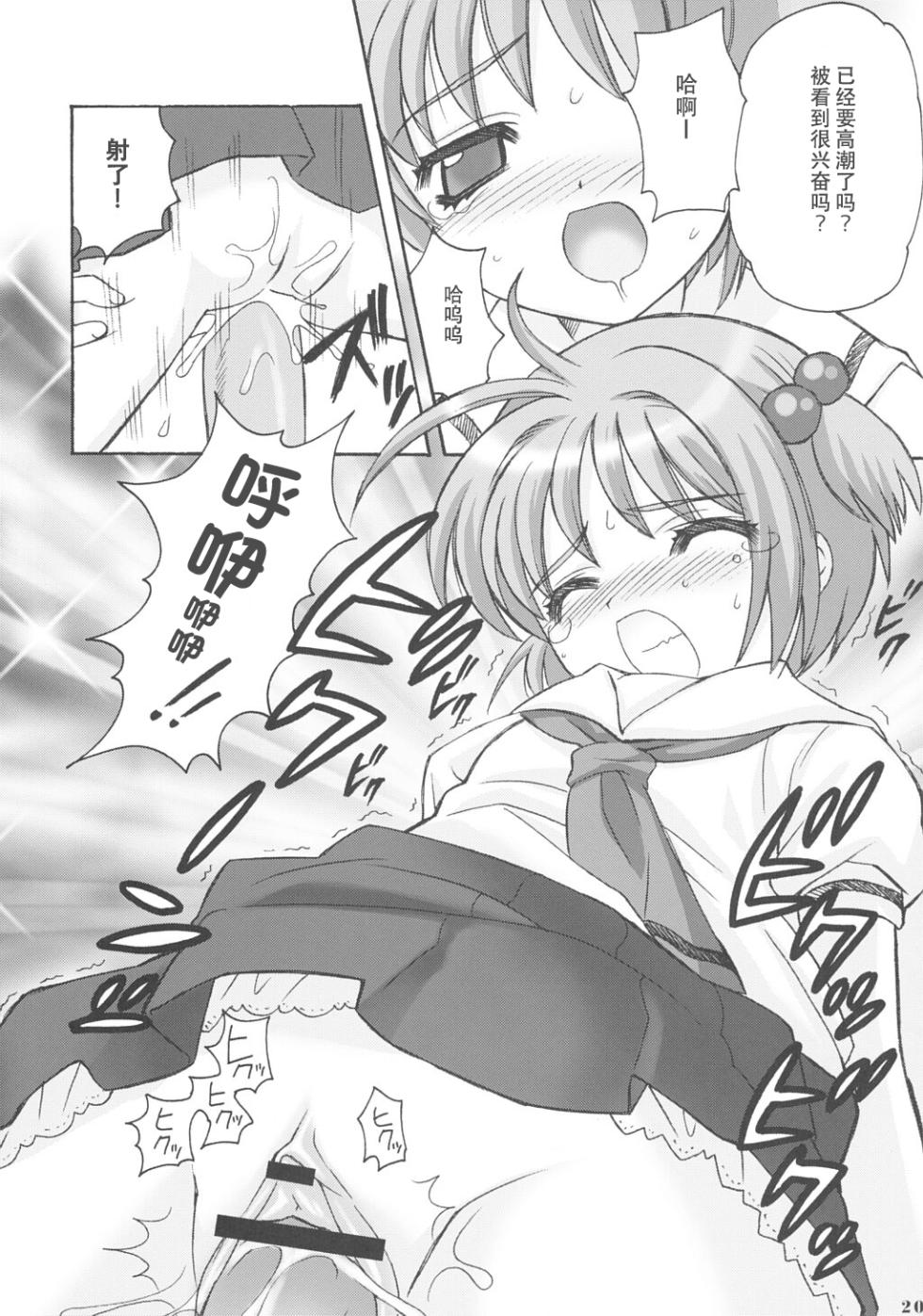 (C63) [SimaSima System (Nagisawa You)] So Cute 3 (Cardcaptor Sakura) [Chinese][IC个人汉化] - Page 19