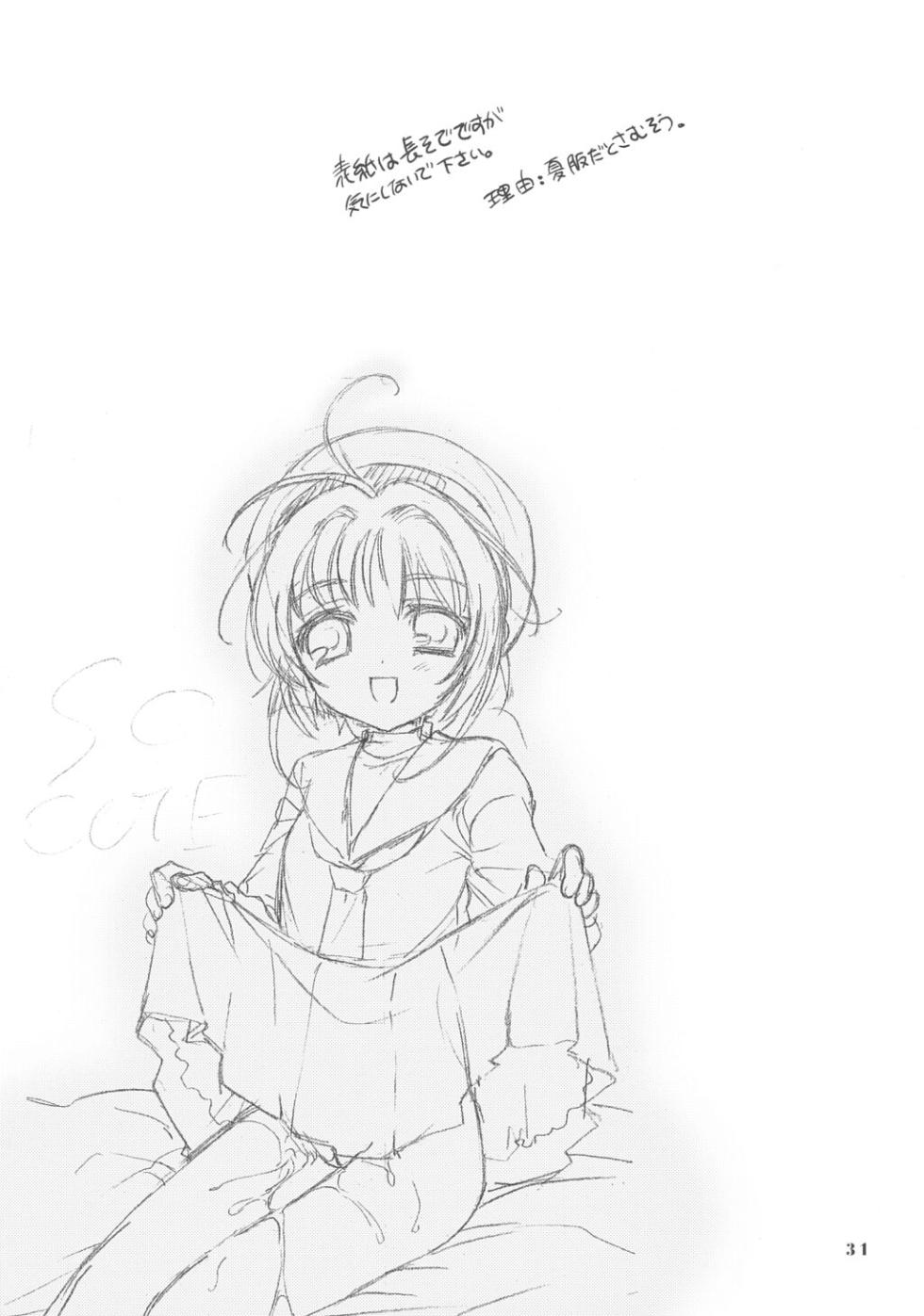 (C63) [SimaSima System (Nagisawa You)] So Cute 3 (Cardcaptor Sakura) [Chinese][IC个人汉化] - Page 30