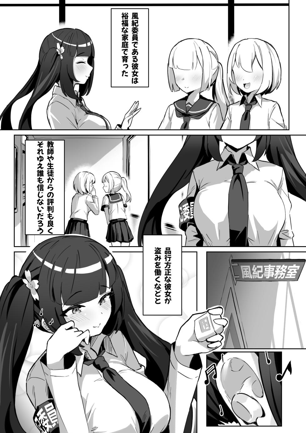 [Kerberus TSF (Nabe)] Kyousei Reikon Utsushi, Fuuki Iin Hen - Page 7