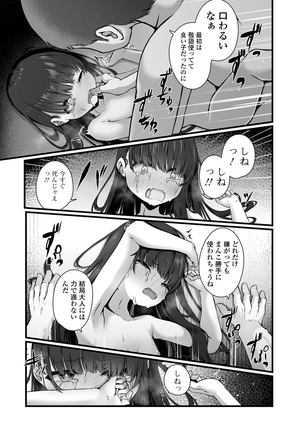 [Otogiri Fua] Itsuka Shiawase ni Nareru kana [Digital] - Page 15