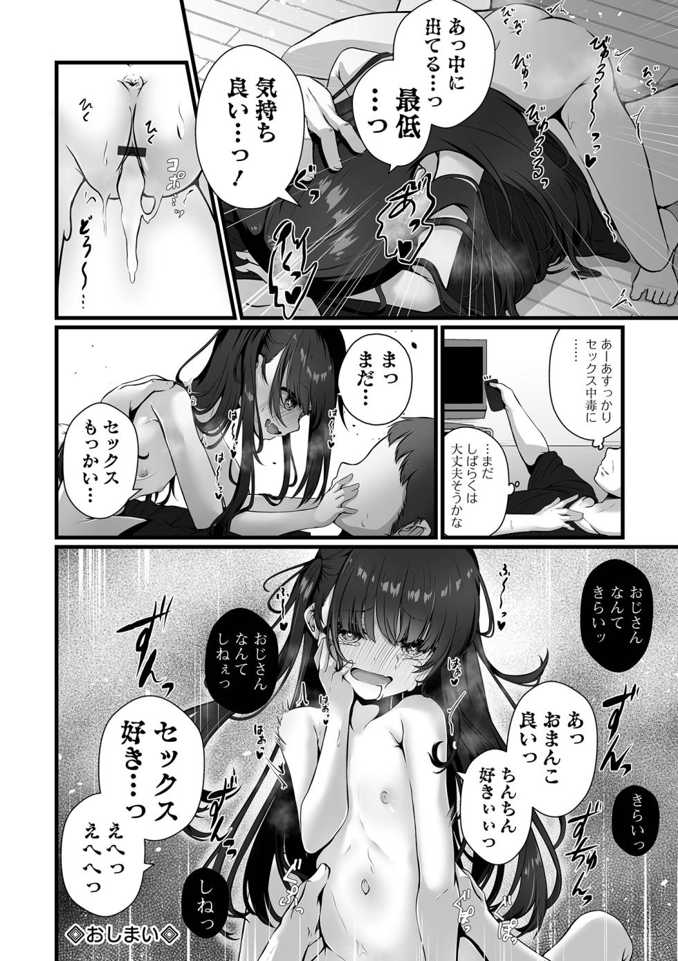 [Otogiri Fua] Itsuka Shiawase ni Nareru kana [Digital] - Page 26