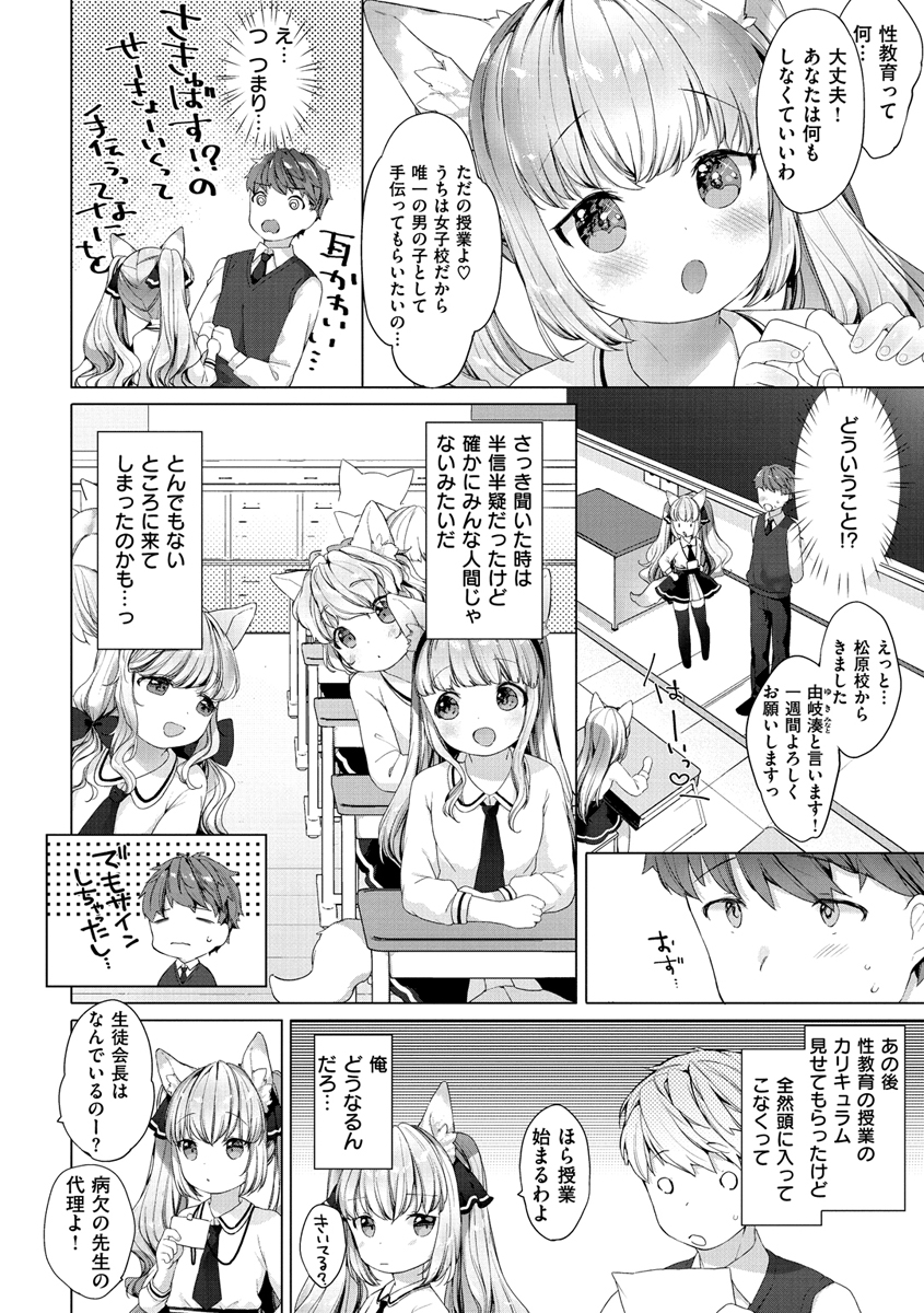 [Mutou Mato] Koakuma wa Shoudoubutsu - Sweet devils as my pets. [Digital] - Page 26