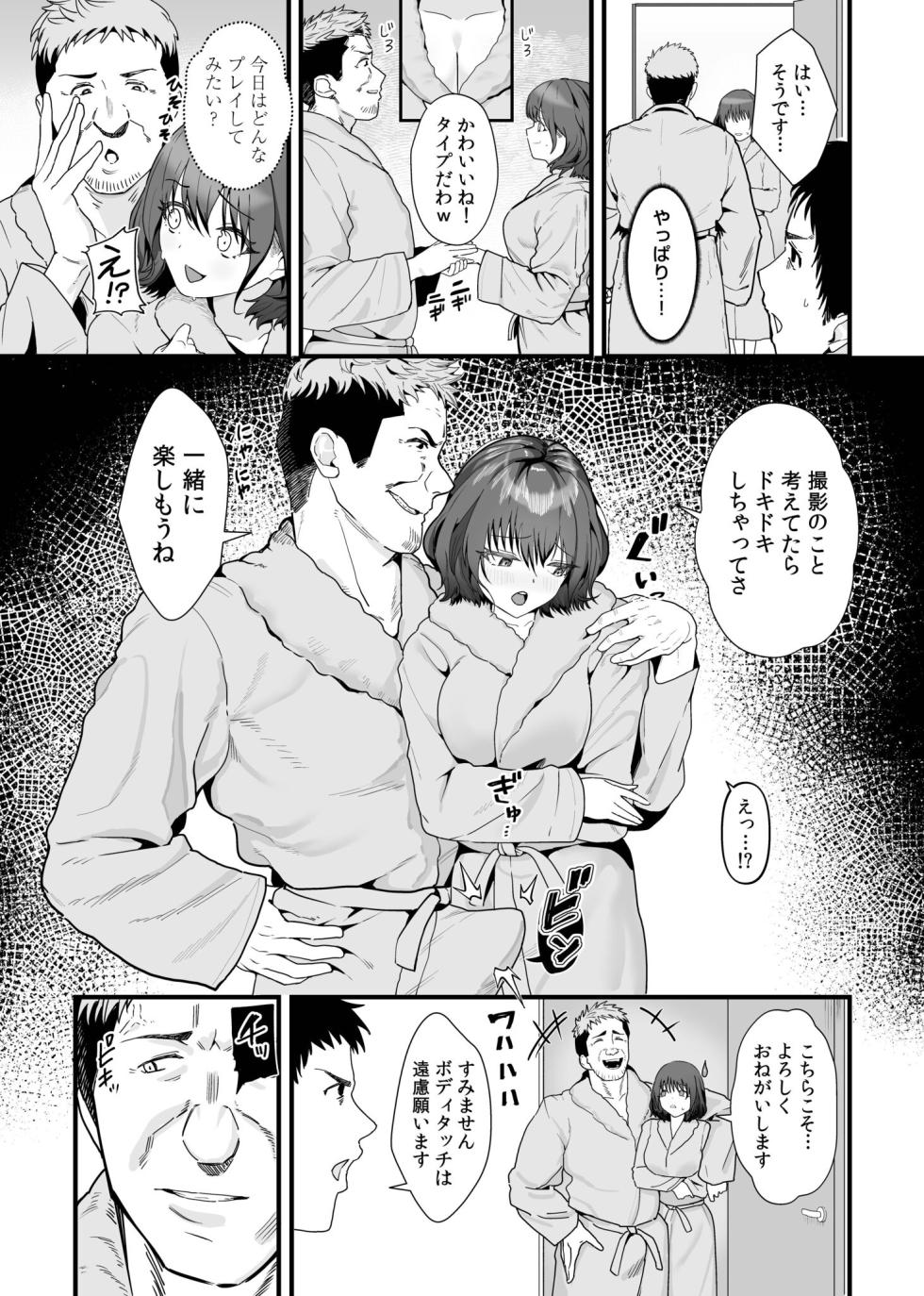 [Kayanoi Ino] Onna wa Minna Oshi ni Yowai. 1 - Page 7