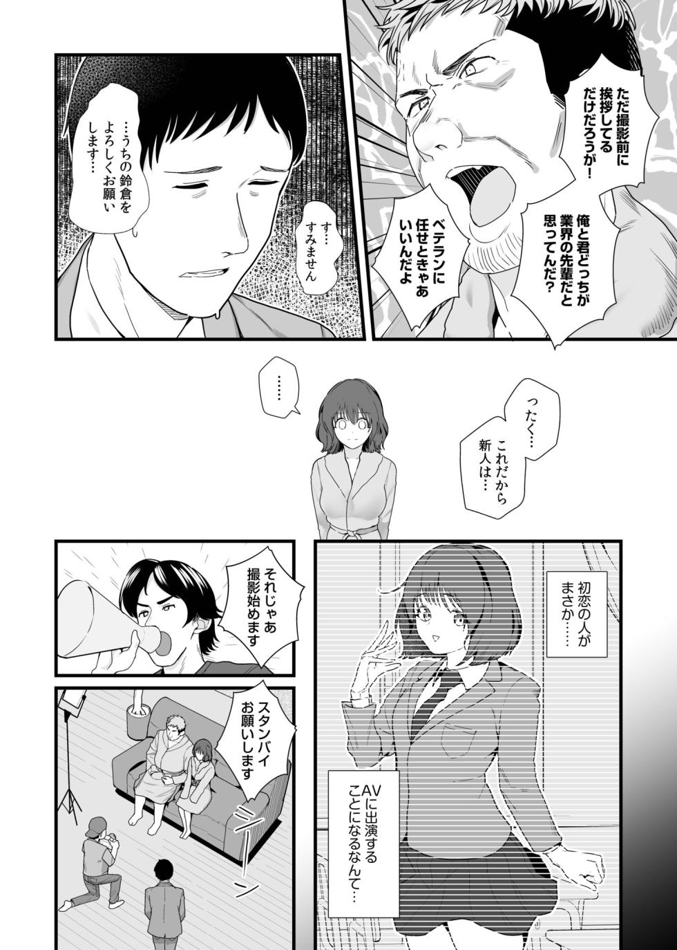 [Kayanoi Ino] Onna wa Minna Oshi ni Yowai. 1 - Page 8